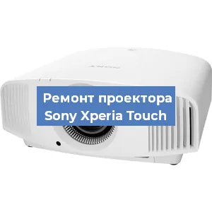 Замена блока питания на проекторе Sony Xperia Touch в Москве